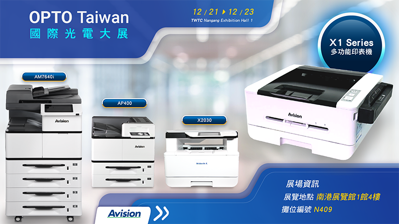 You are currently viewing Avision to attend OPTO Taiwan 2021