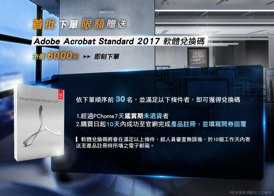 U歭Bذe Adobe Acrobat Standard 2017 nIX6000  YUAAdobe Acrobat Standard 2017̤U涶ǫe 30W,úHU,YioIX1.gLPChome7Ųhf2.ʶR_10Ѥ\ܩx~U,ögݨ^ nIXN|bHW,gHfdL~,10Ӥu@ѤHeܲ~UɩҶ񤧹qllcC*iOܧvQ