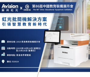 Read more about the article 虹光敬邀蒞臨2025青島教育裝備展示會