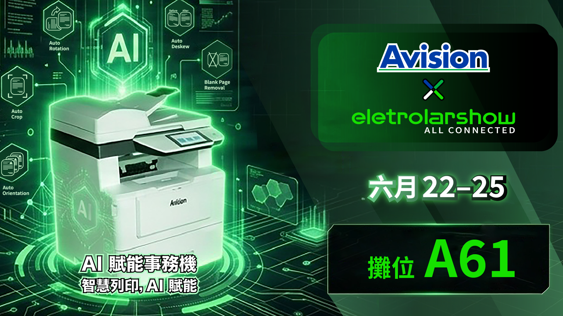 You are currently viewing 虹光邀您參加2026年巴西電子展